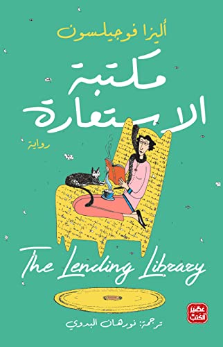 مكتبة الأستعارة