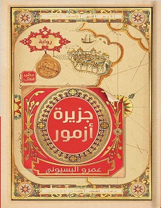جزيرة آزمور