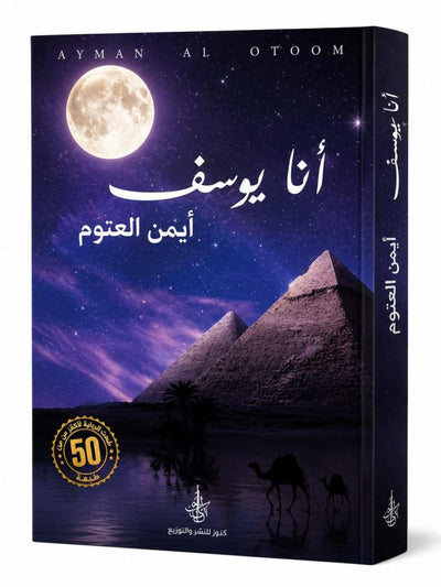 انا يوسف