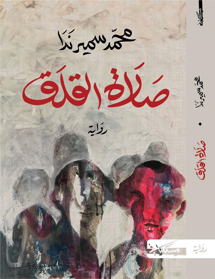 صلاة القلق