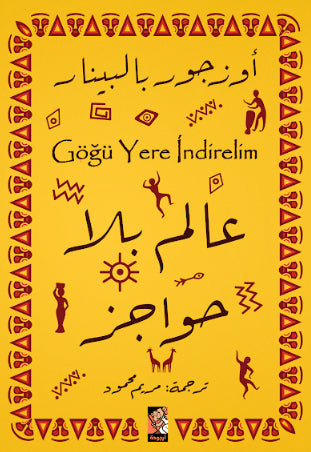 عالم بلاحواجز