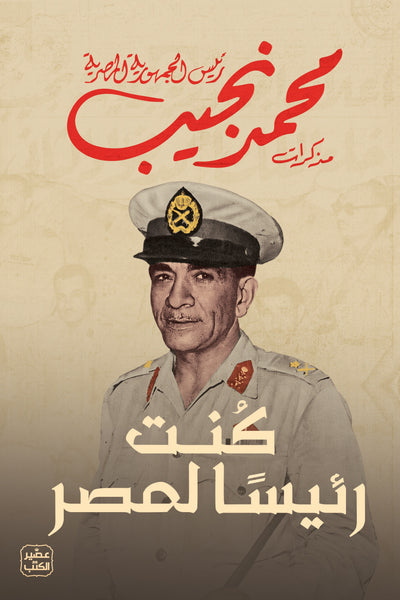 كنت رئيسا لمصر