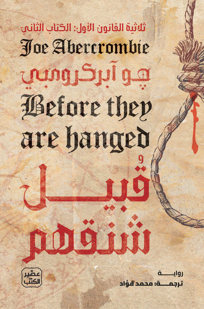 قبيل شنقهم (الجزء الثاني من ثلاثية القانون الأول)