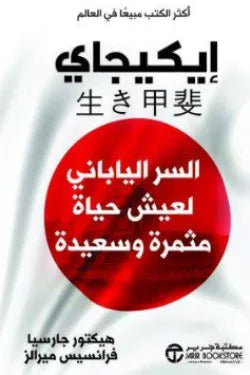 إيكيجاي