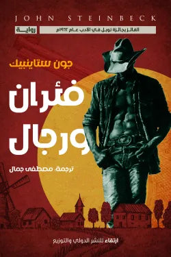 فئران ورجال