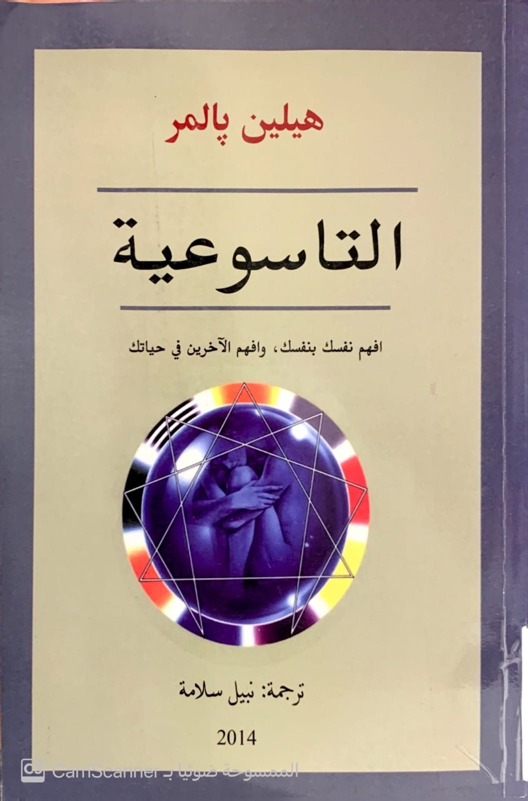 التاسوعية