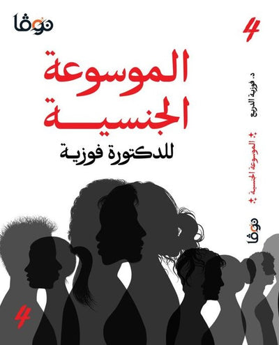الموسوعة 4
