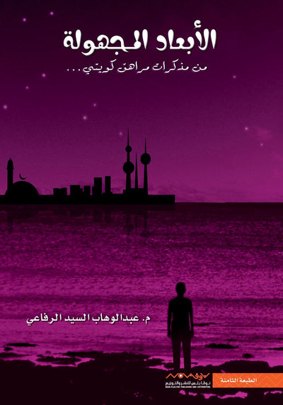 الأبعاد المجهولة 1