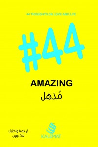 غلاف كتاب #44 مذهل