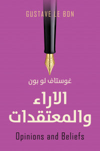 الاراء و المعتقدات