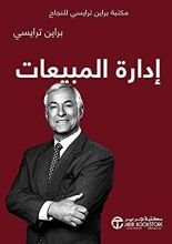 إدارة المبيعات