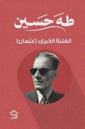 الفتنة الكبرى : عثمان