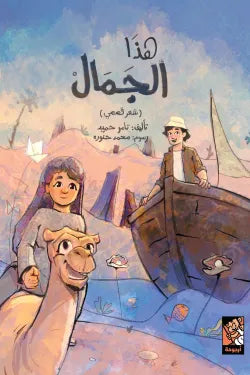 هذا الجمال