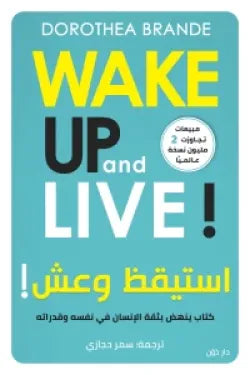 إستيقظ وعش