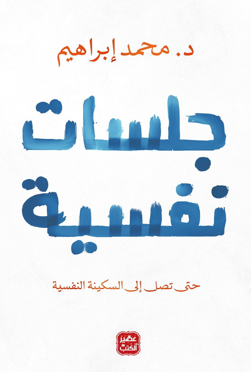 جلسات نفسية