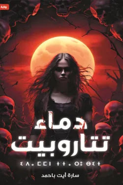 دماء تتاروبيت