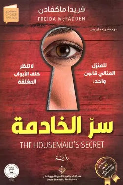 سر الخادمة