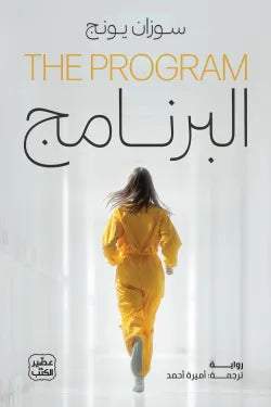 البرنامج