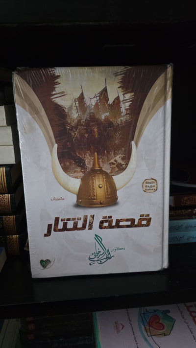 قصة التتار