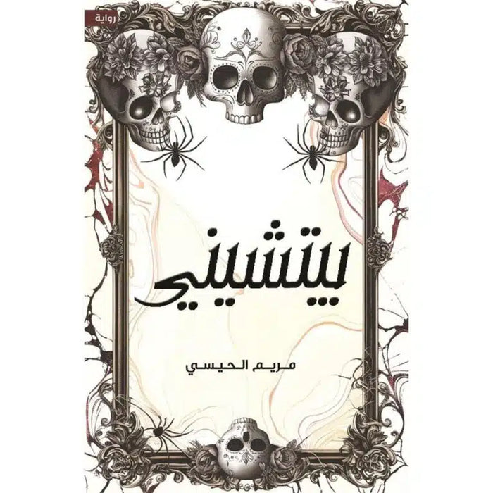 بيتشيني