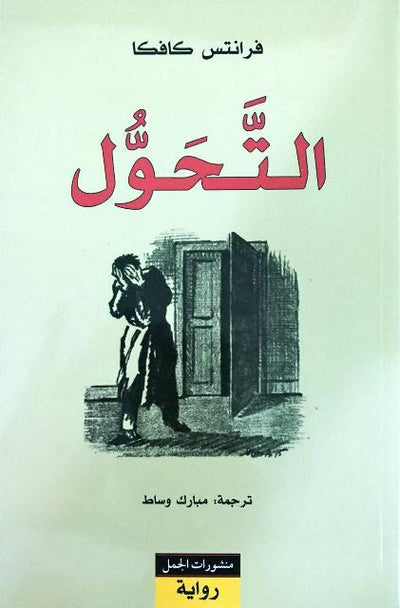 التحول