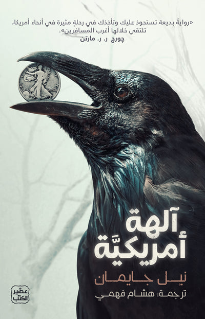 الهة امريكية
