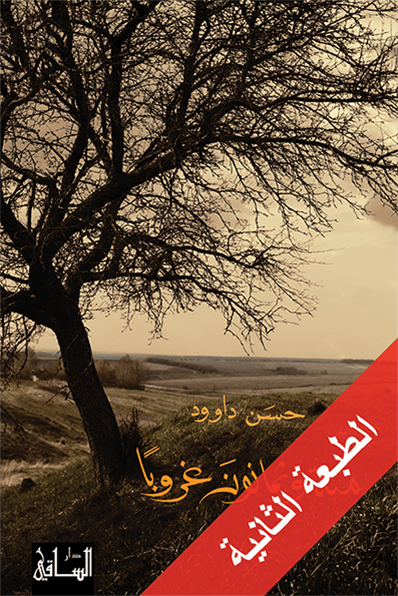 مئة وثمانون غروبا