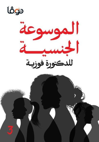 الموسوعة3