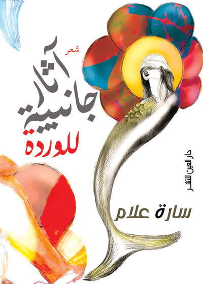 أثار جانبية للوردة