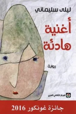 أغنية هادئة