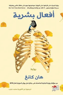 أفعال بشرية