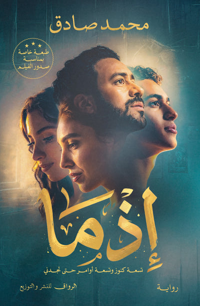 اذما