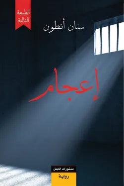 إعجام