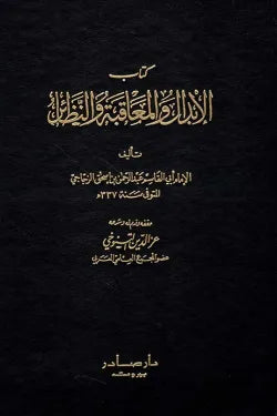 الإبدال والمعاقبة والنظائر