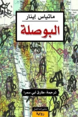 البوصلة