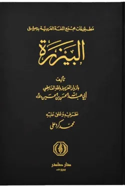 البيزرة