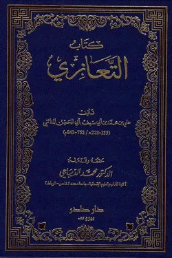 التعازي