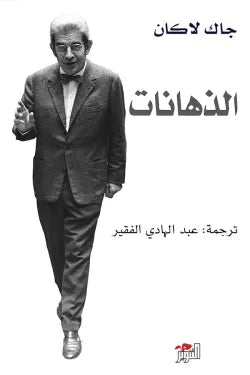 الذهانات