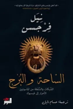 الساحة والبرج