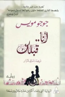 انا قبلك