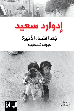بعد السماء الأخيرة