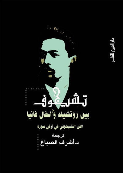 بنت في حقيبة