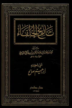تاريخ الخلفاء