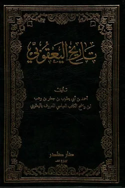 تاريخ اليعقوبي (جزئين)