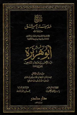 تاريخ مدينة دمشق