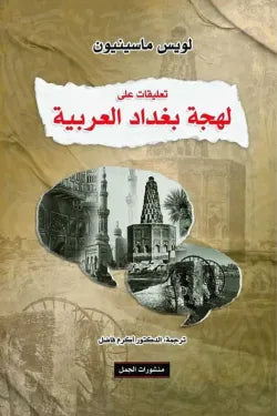 تعليقات علي لهجة بغداد العربية