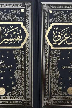 تفسير ابن عربي 1/2