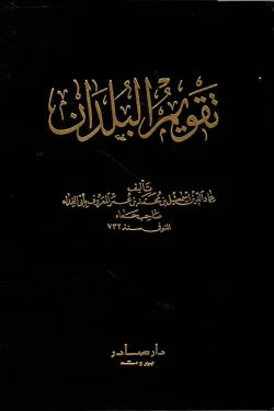 تقويم البلدان