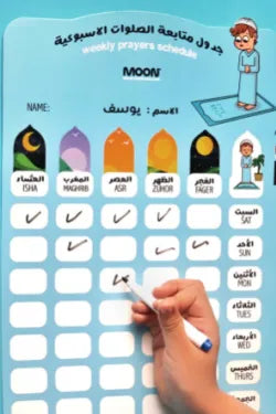 جدول متابعة الصلوات الأسبوعية أولاد