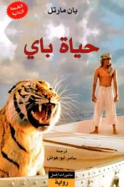 حياة باي